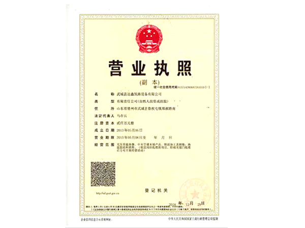 營業執照